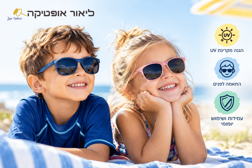 מגוון משקפי שמש לילדים בליאור אופטיקה תל אביב